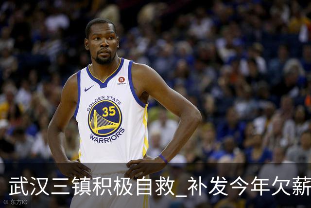 武汉三镇积极自救 补发今年欠薪 准入大概率会解决